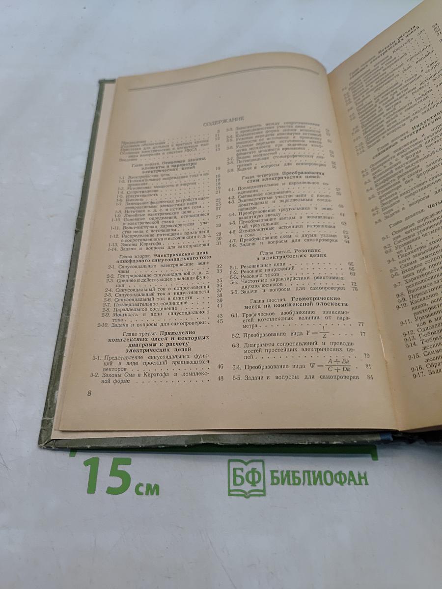 Теоретические основы электротехники. Часть I. Линейные электрические цепи