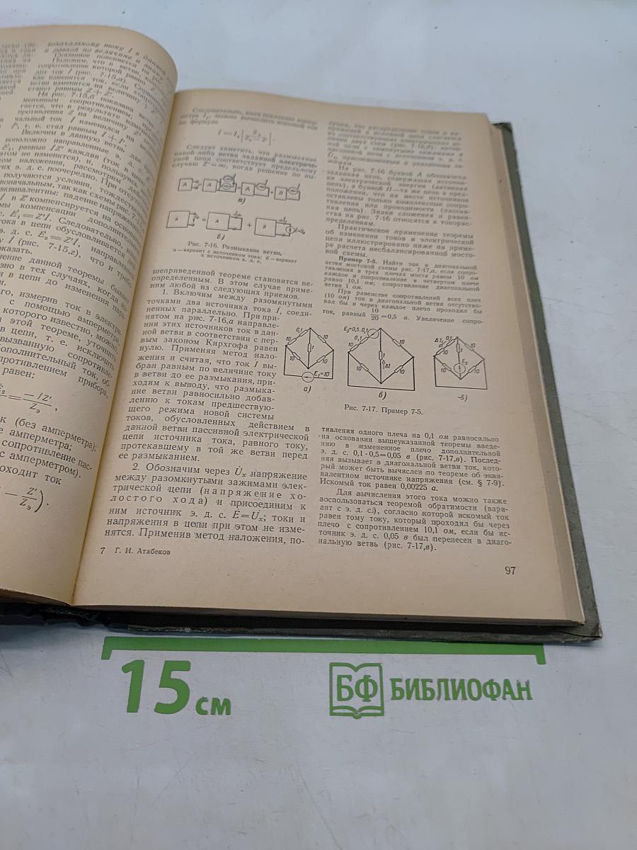 Теоретические основы электротехники. Часть I. Линейные электрические цепи