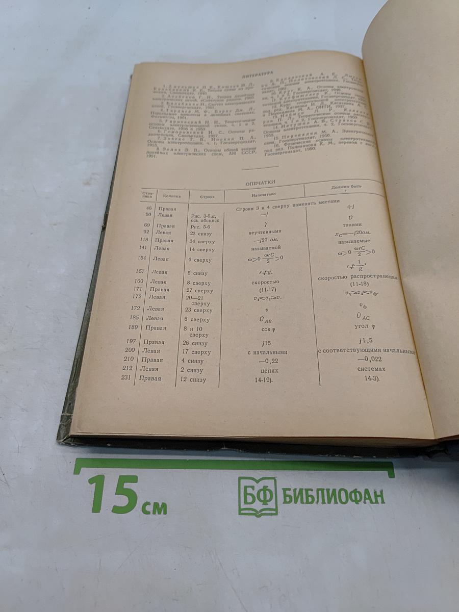 Теоретические основы электротехники. Часть I. Линейные электрические цепи