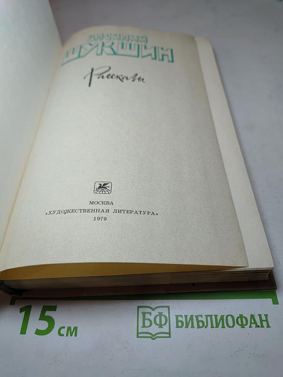 Рассказы