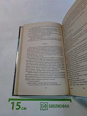 Сорвать маску. Интриганка