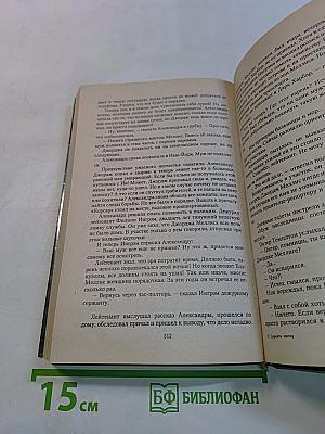 Сорвать маску. Интриганка