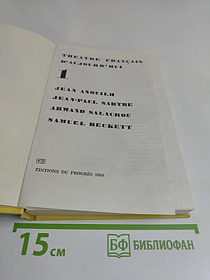 Théâtre français d'aujourd'hui