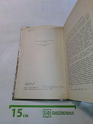 Порт-Артур. Роман в двух книгах. Книга первая