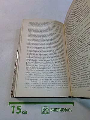 Порт-Артур. Роман в двух книгах. Книга первая