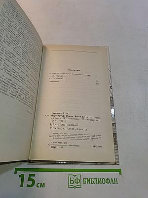 Порт-Артур. Роман в двух книгах. Книга первая