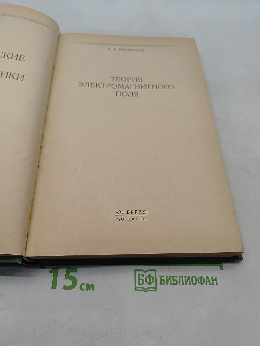 Теоретические основы электротехники. Часть третья. Теория электромагнитного поля