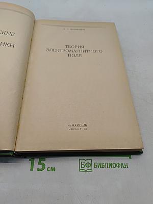 Теоретические основы электротехники. Часть третья. Теория электромагнитного поля