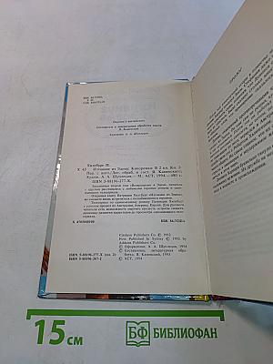 Изгнание из Эдема. Книга 2