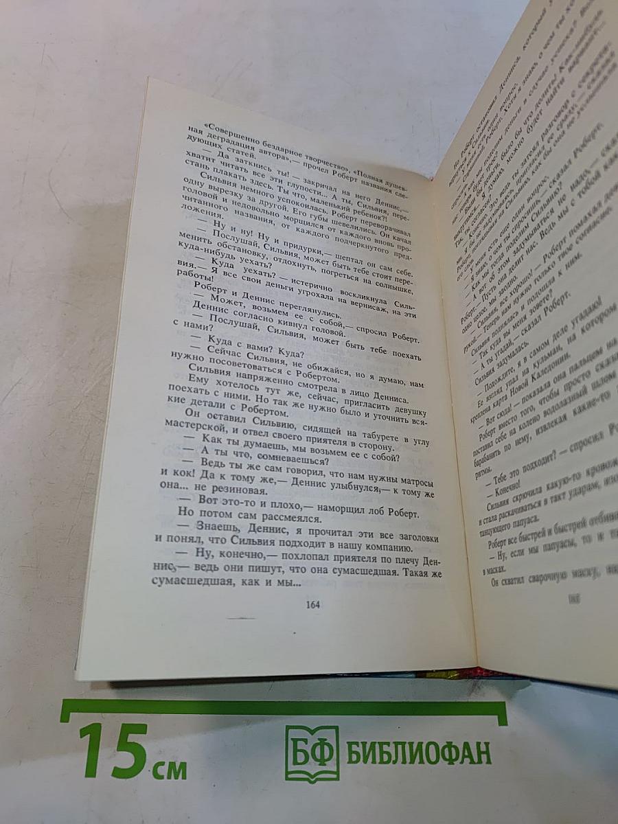 Изгнание из Эдема. Книга 2