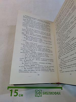 Изгнание из Эдема. Книга 2