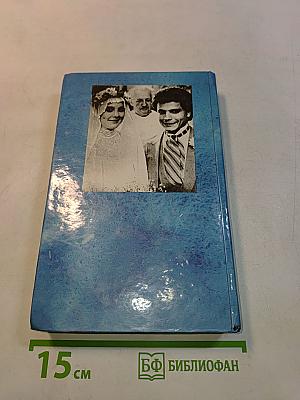 Изгнание из Эдема. Книга 2