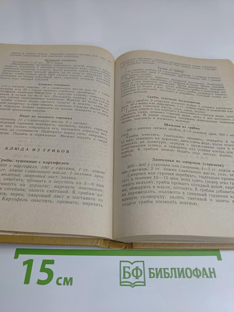 700 рецептов блюд для семейного стола. Полезные советы домашней хозяйке и многое другое