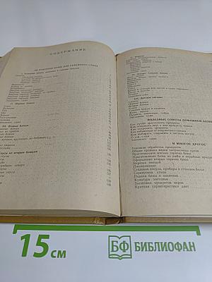700 рецептов блюд для семейного стола. Полезные советы домашней хозяйке и многое другое