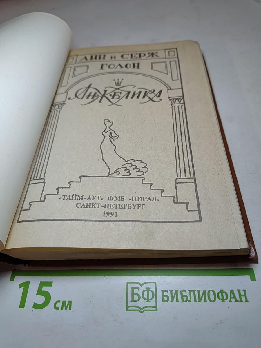 Анжелика