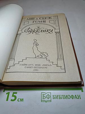 Анжелика