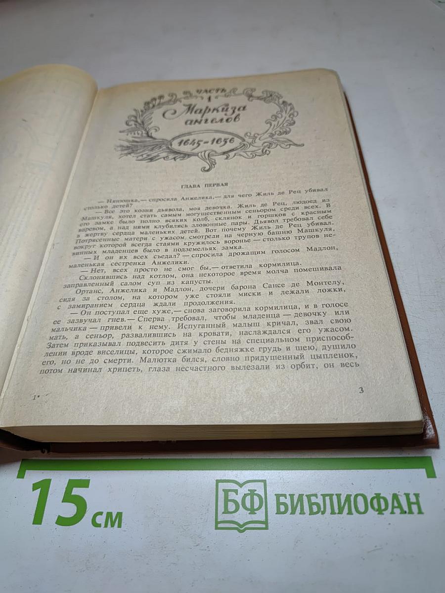Анжелика