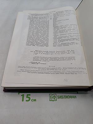Ежегодник Большой Советской Энциклопедии. Выпуск тридцать второй