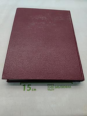 Ежегодник Большой Советской Энциклопедии. Выпуск тридцать второй