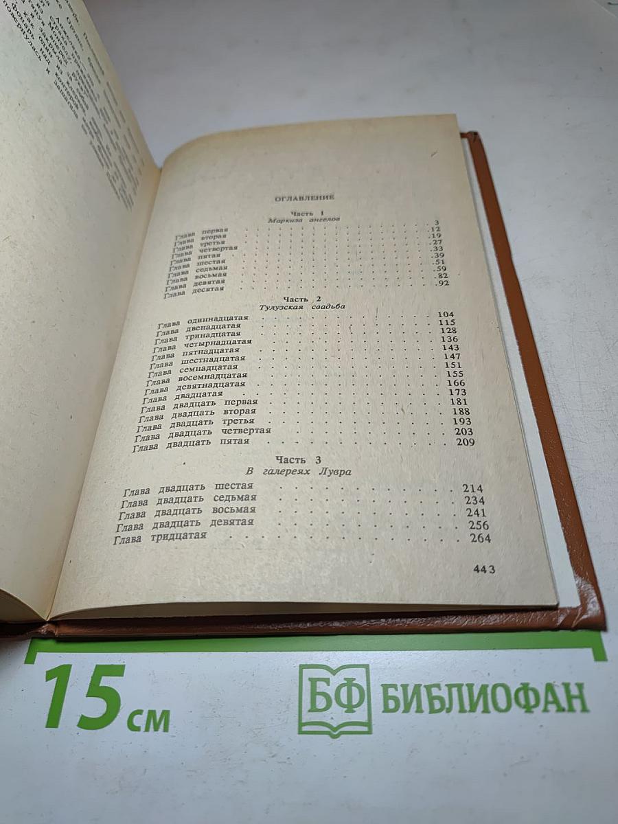 Анжелика