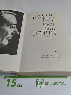 Имя для птицы
