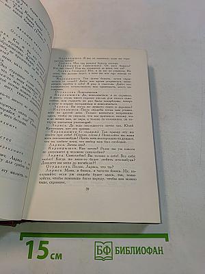 Собрание сочинений. Том восьмой. Пьесы 1879-1885