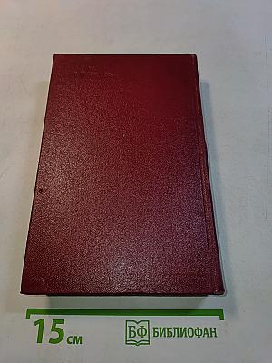 Собрание сочинений. Том восьмой. Пьесы 1879-1885