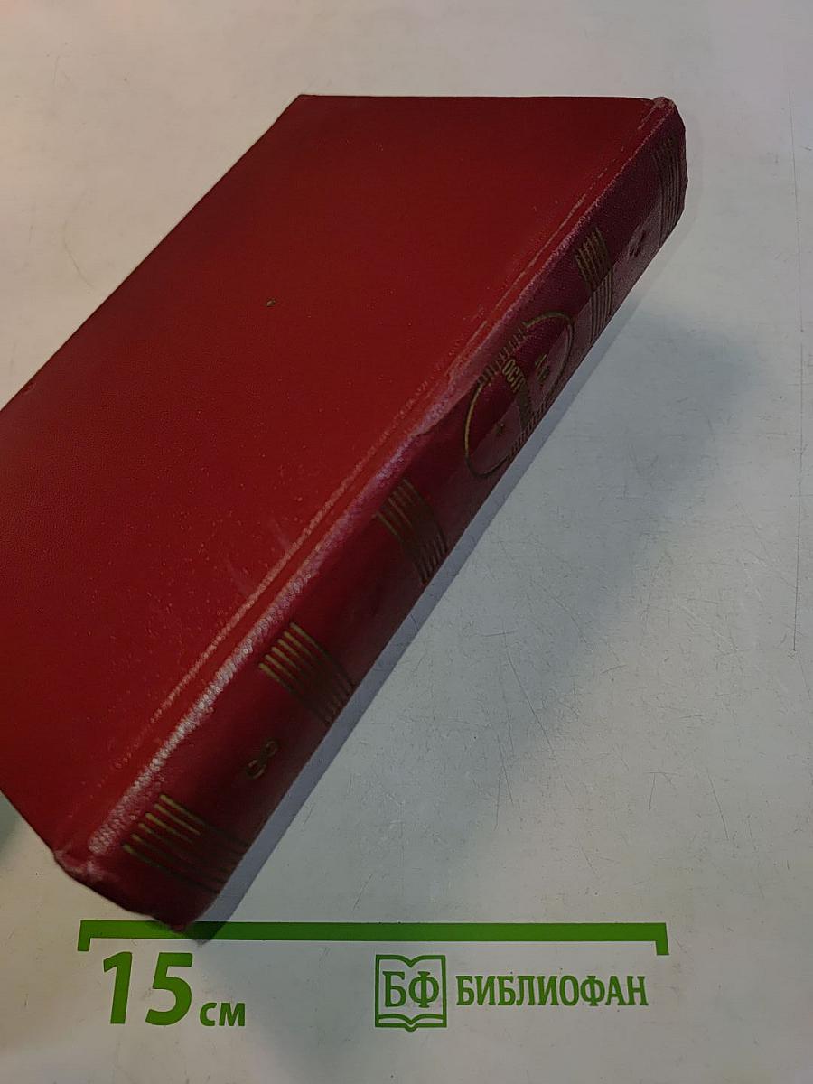 Собрание сочинений. Том восьмой. Пьесы 1879-1885
