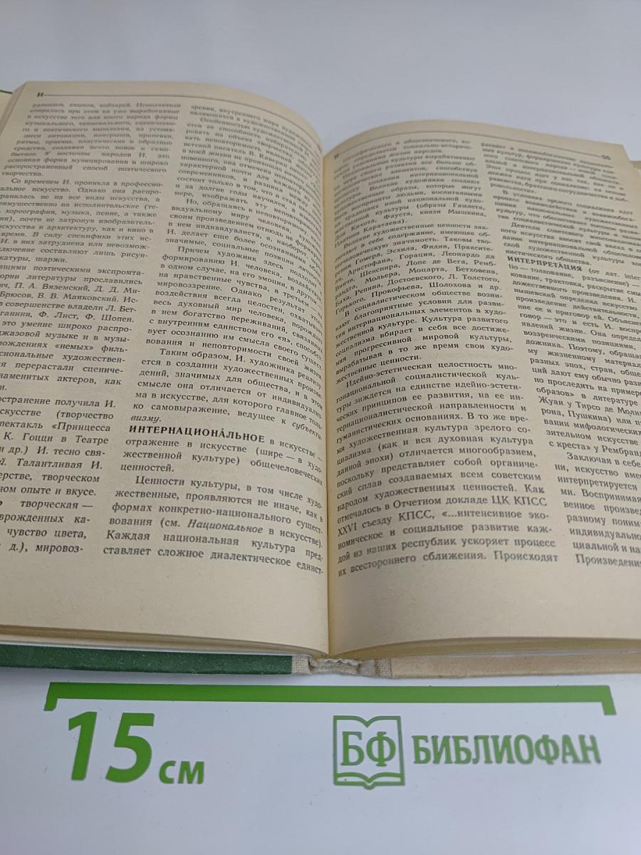 Краткий словарь по эстетике. Книга для учителя