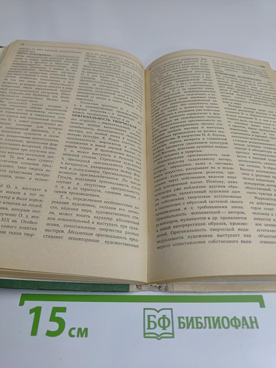 Краткий словарь по эстетике. Книга для учителя