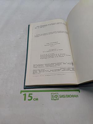 Дом Романовых. Биографический справочник. Часть 1