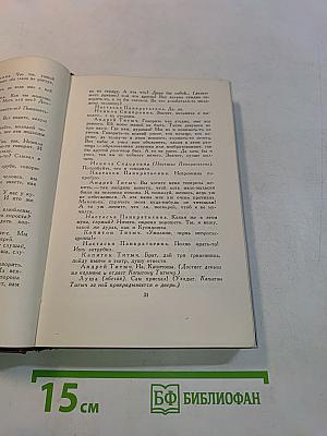 Собрание сочинений. Том второй. Пьесы 1856-1861