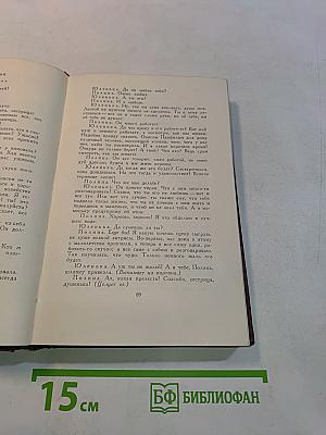 Собрание сочинений. Том второй. Пьесы 1856-1861