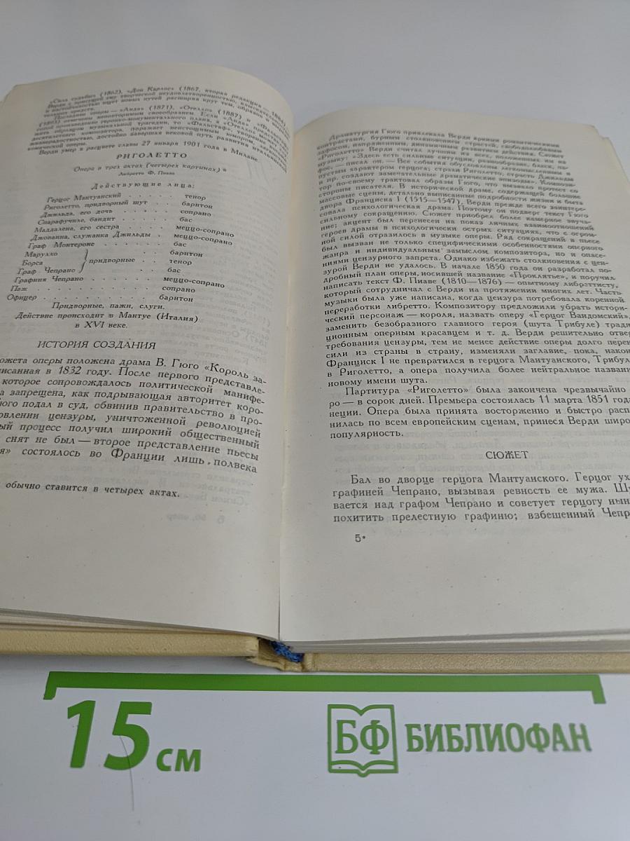 50 опер. История создания с сюжетом и музыкой