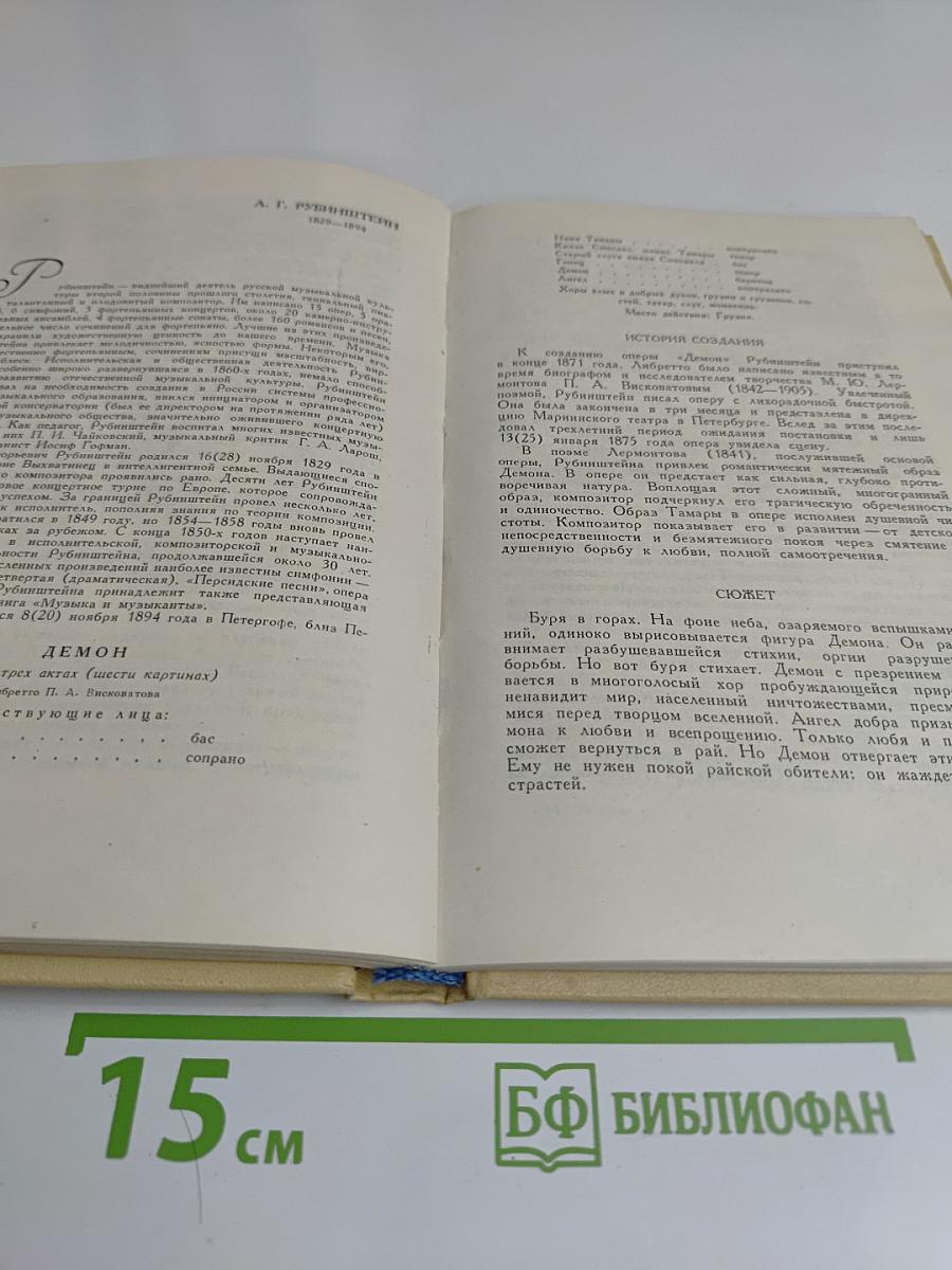 50 опер. История создания с сюжетом и музыкой