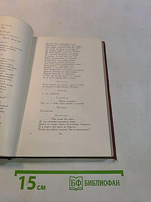 Собрание сочинений. Том третий. Пьесы 1847-1849