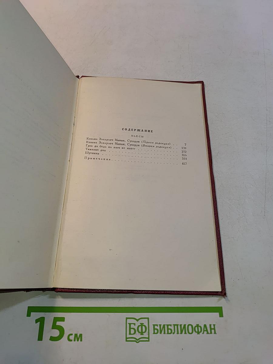 Собрание сочинений. Том третий. Пьесы 1847-1849