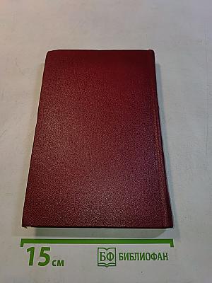 Собрание сочинений. Том третий. Пьесы 1847-1849