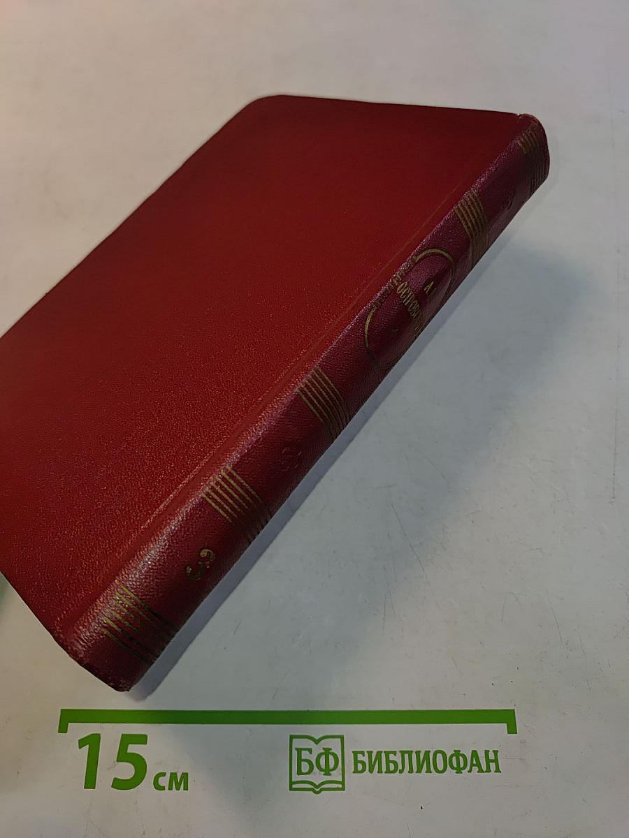 Собрание сочинений. Том третий. Пьесы 1847-1849
