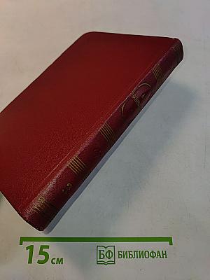 Собрание сочинений. Том третий. Пьесы 1847-1849
