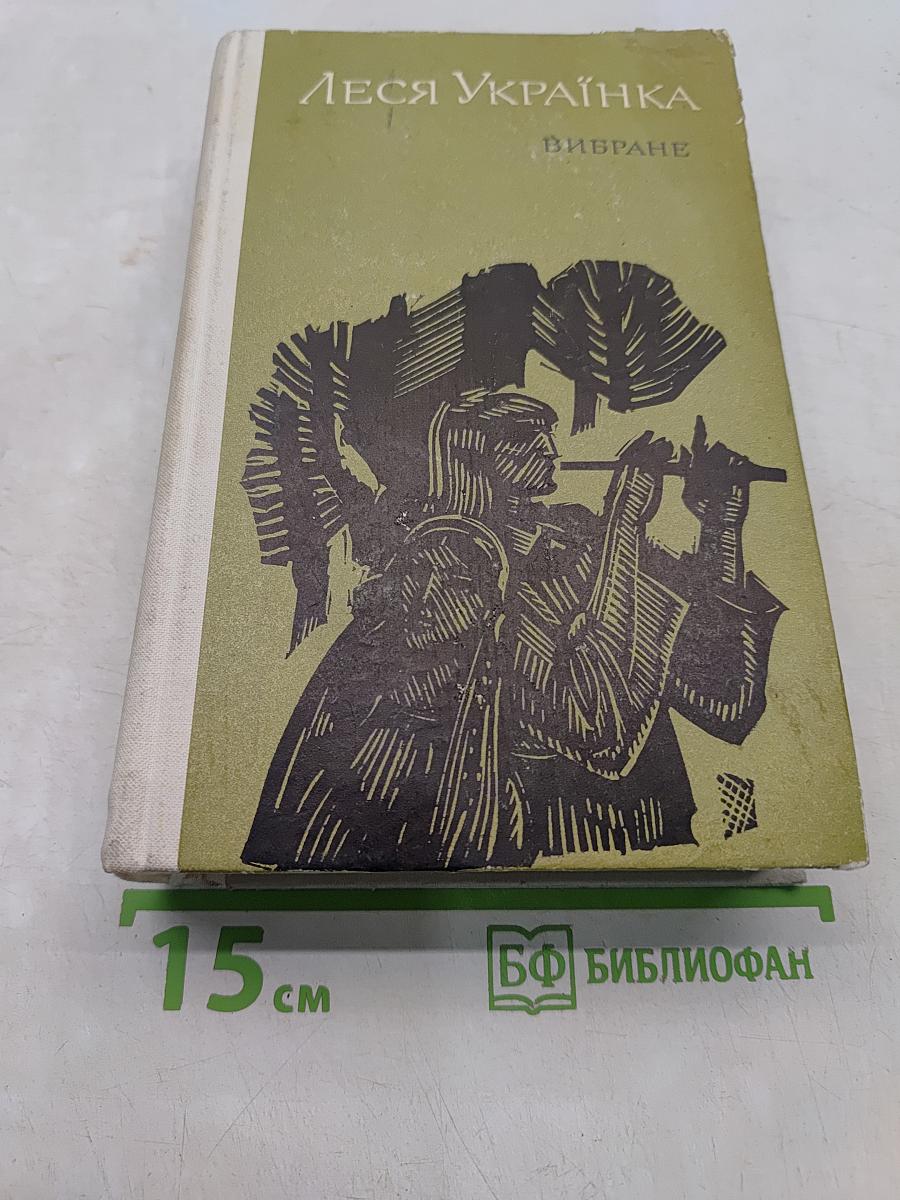 Вибране