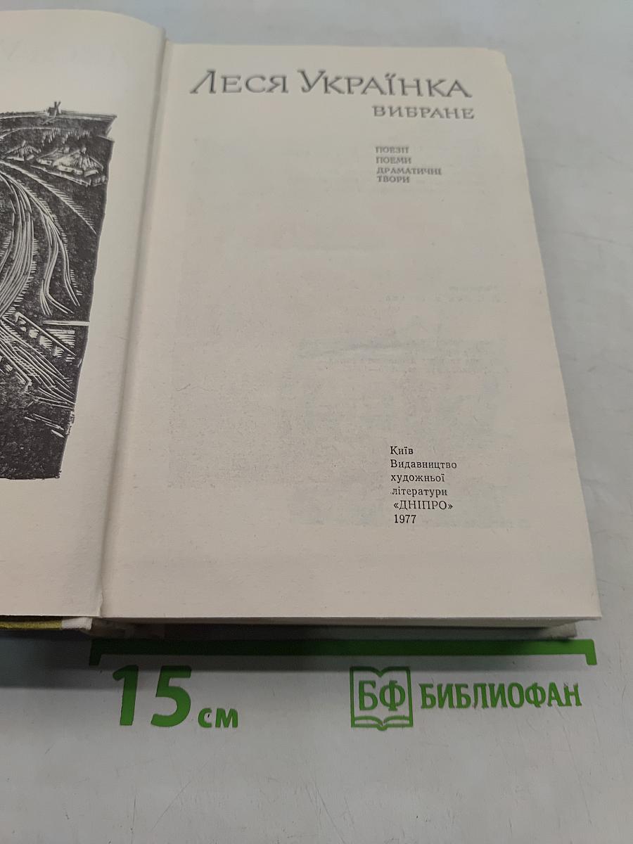 Вибране