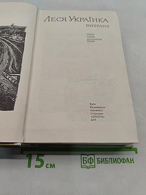 Вибране