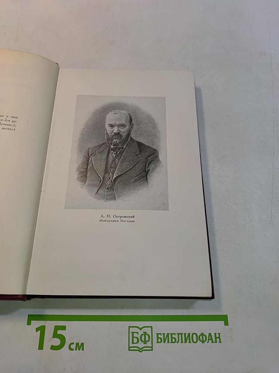 Собрание сочинений. Том четвертый. Пьесы 1865-1866