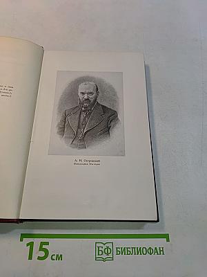 Собрание сочинений. Том четвертый. Пьесы 1865-1866
