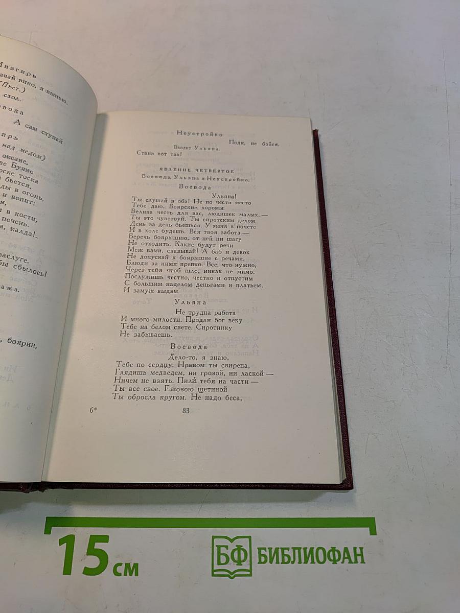Собрание сочинений. Том четвертый. Пьесы 1865-1866