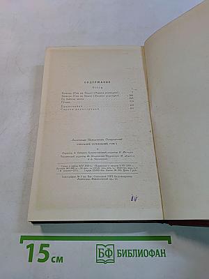 Собрание сочинений. Том четвертый. Пьесы 1865-1866