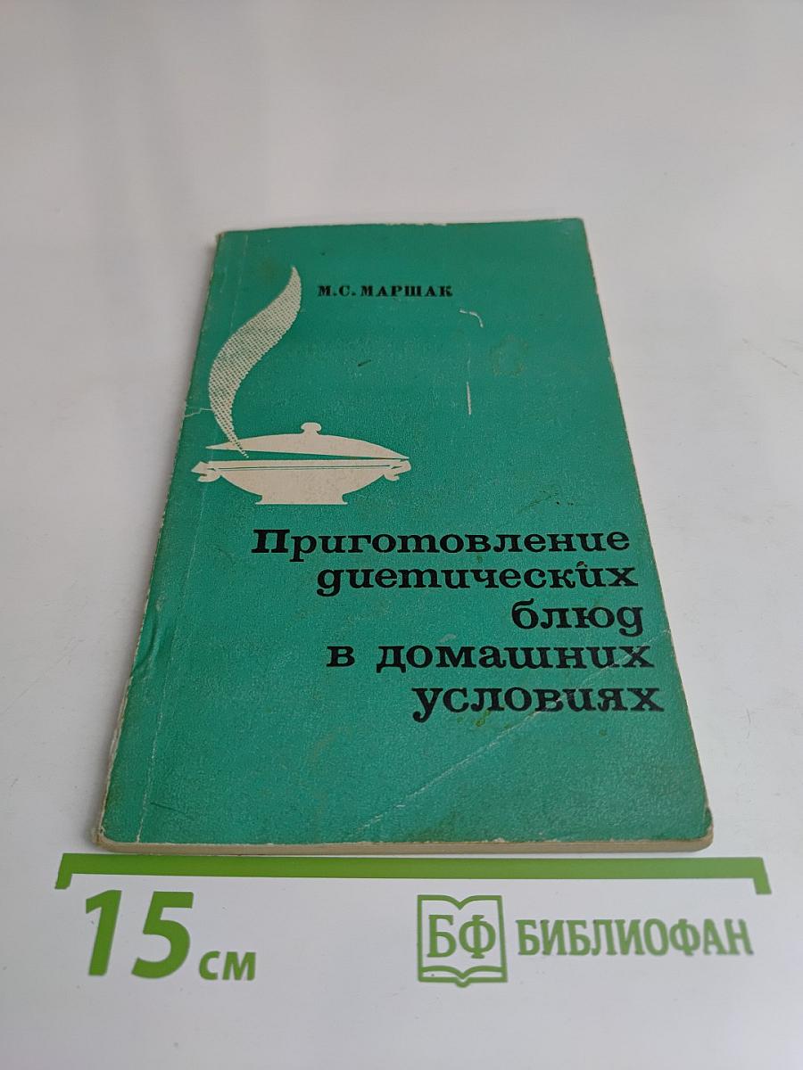 Приготовление диетических блюд в домашних условиях