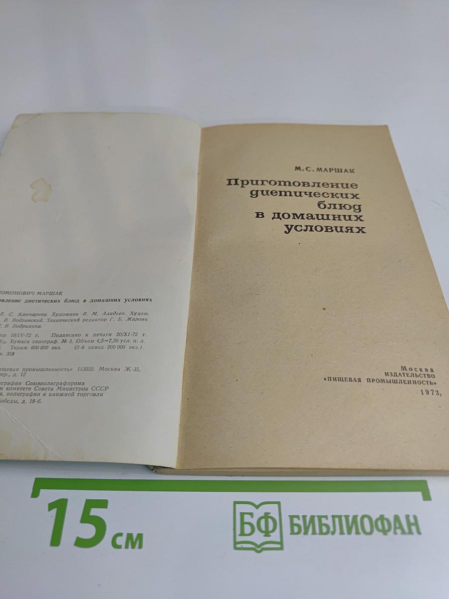 Приготовление диетических блюд в домашних условиях