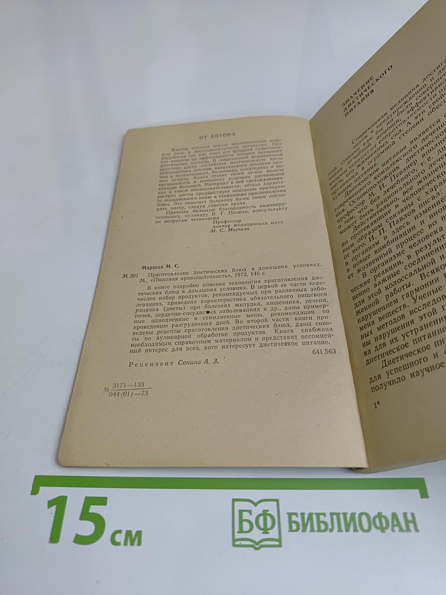 Приготовление диетических блюд в домашних условиях